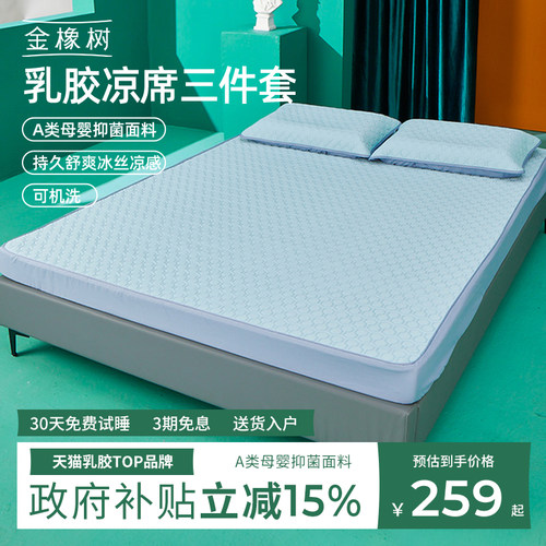 金橡树乳胶床笠三件套