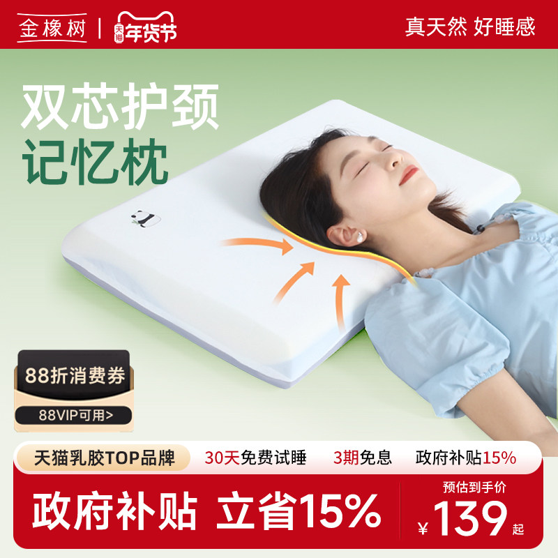 金橡树双芯记忆棉枕头零压慢回弹护颈椎助睡眠家用枕芯深睡无压枕,床上用品,记忆棉枕,淘宝优惠券,粉丝福利购,淘宝优惠卷