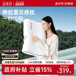 【新年礼物】金橡树特拉雷乳胶枕头成人护颈椎儿童助睡眠云感枕