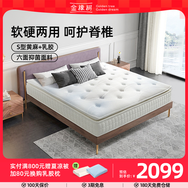 金橡树天然乳胶弹簧席梦思黄麻垫1.8m卧室高箱床软硬两用床垫云喜