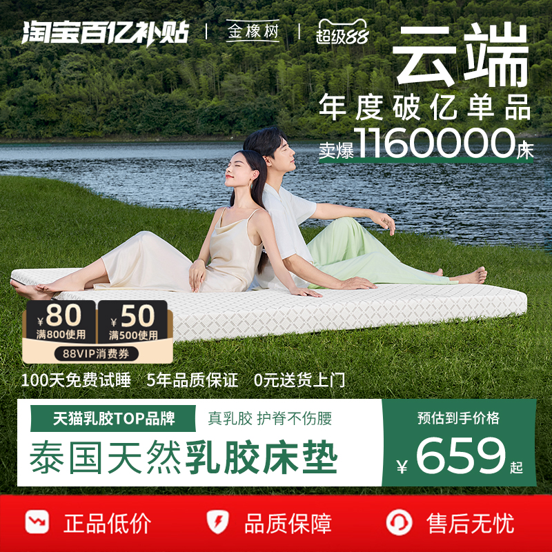 金橡树天然乳胶床垫薄垫子