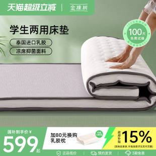金橡树泰国两用乳胶凉席床垫大学生宿舍单人可折叠床褥冬夏双面睡