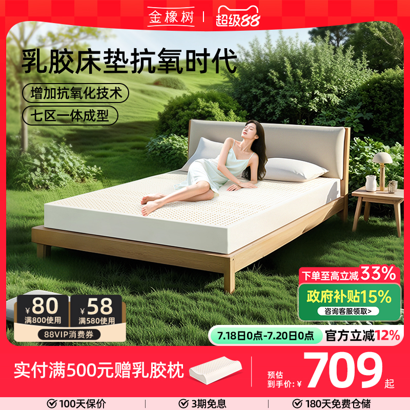 金橡树 乳胶床垫泰国进口天然橡胶纯软薄垫榻榻米垫定制 云端Pro