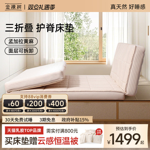 黄麻乳胶金橡树偏硬护脊床垫