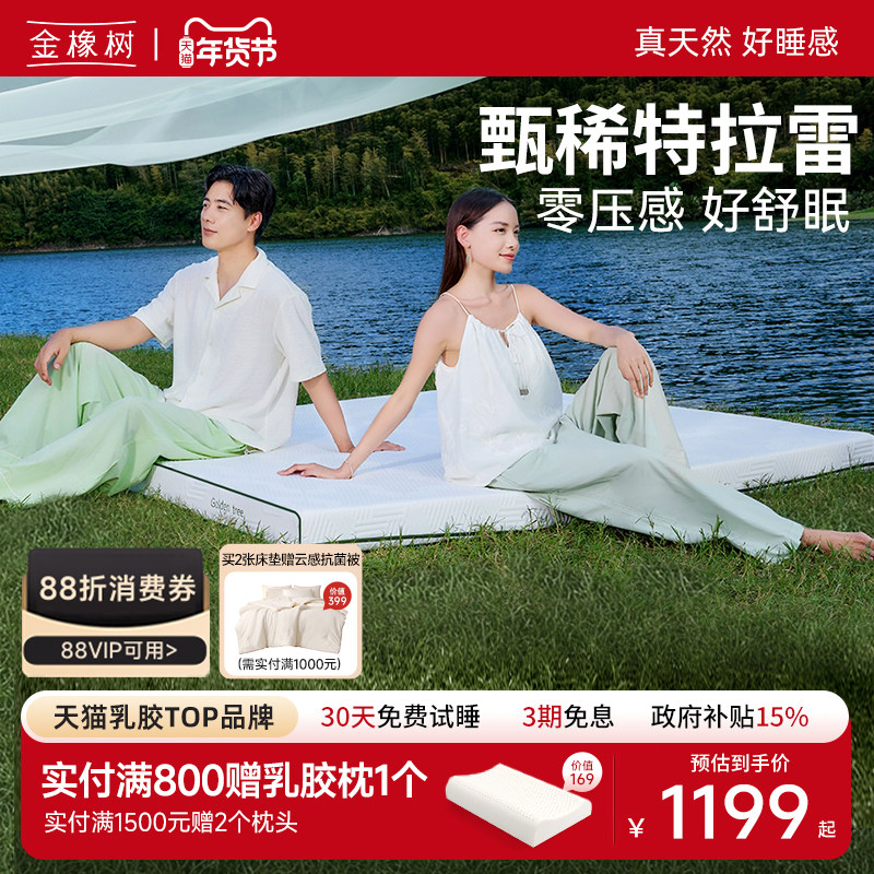 金橡树 泰国进口天然乳胶特拉雷床垫工艺乳胶床垫1.8m床1.5米护脊,住宅家具,乳胶床垫,淘宝优惠券,粉丝福利购,淘宝优惠卷