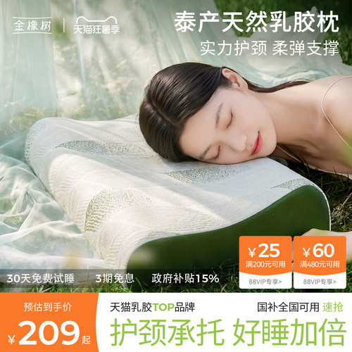 金橡树天然乳胶枕三防枕