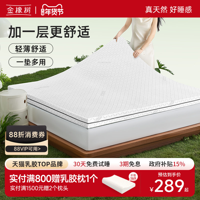 金橡树天然乳胶床垫泰国进口儿童榻榻米卧室软垫薄垫子云端