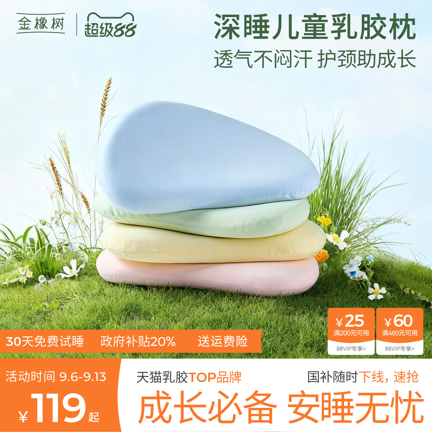 金橡树儿童乳胶枕头泰国进口幼儿园3-10岁小学生枕青少年护颈椎枕