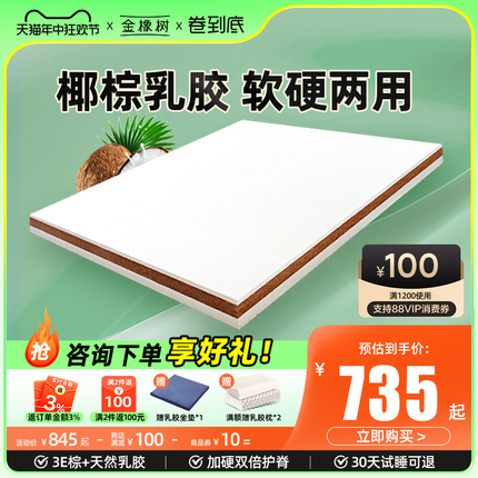 金橡树 泰国天然乳胶椰棕床垫1.8m1.5m米 席梦思床垫乳胶软硬两用