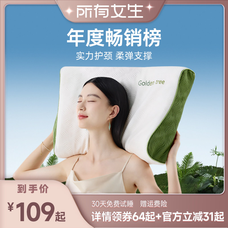 【所有女生直播间】泰国进口天然乳胶枕头护颈枕助眠深睡护颈枕