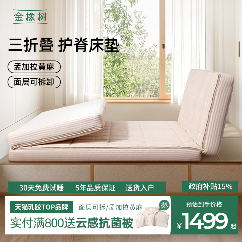 黄麻乳胶金橡树偏硬护脊床垫
