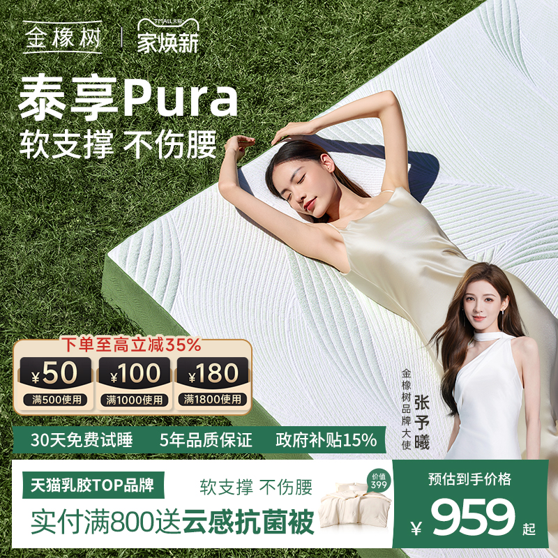 金橡树泰国天然乳胶床垫薄垫子