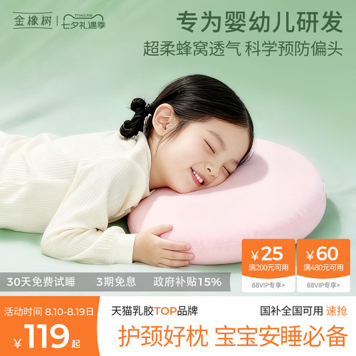 金橡树儿童泰国原产乳胶枕头