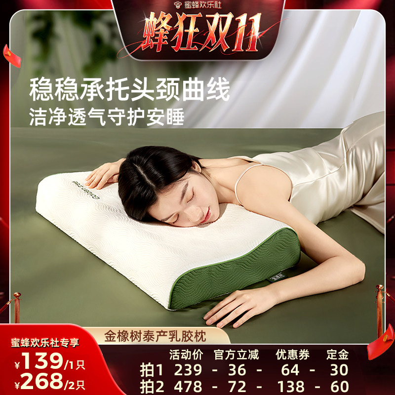 【蜂狂双十一】金橡树泰国进口天然乳胶枕护颈深睡儿童少年枕