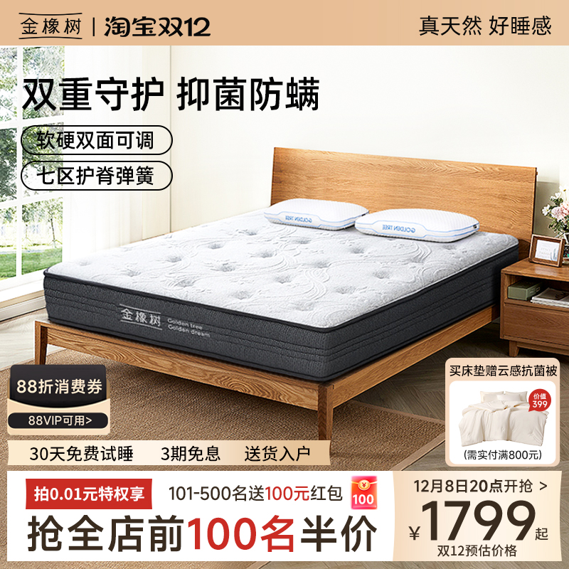 金橡树弹簧泰国席梦思床垫新品