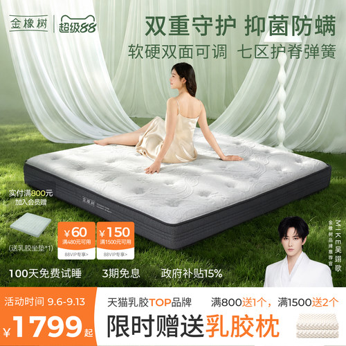金橡树弹簧泰国席梦思床垫新品