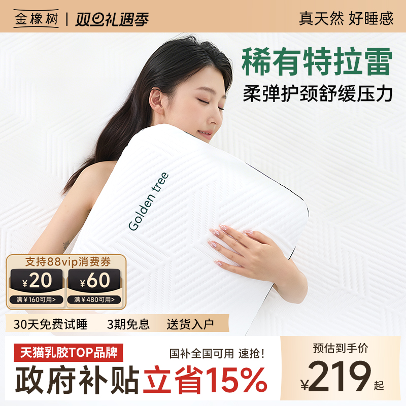 金橡树乳胶枕头护颈椎