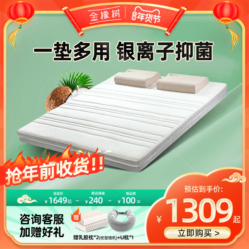 金橡树泰国天然乳胶椰棕床垫软硬两用抗菌1.8m米床一垫三用  星月