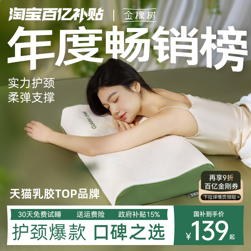 金橡树天然乳胶枕泰国进口枕芯护颈椎专用助睡眠成人家用枕头正品