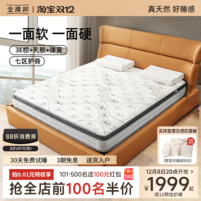 金橡树软硬两用天然椰棕弹簧床垫