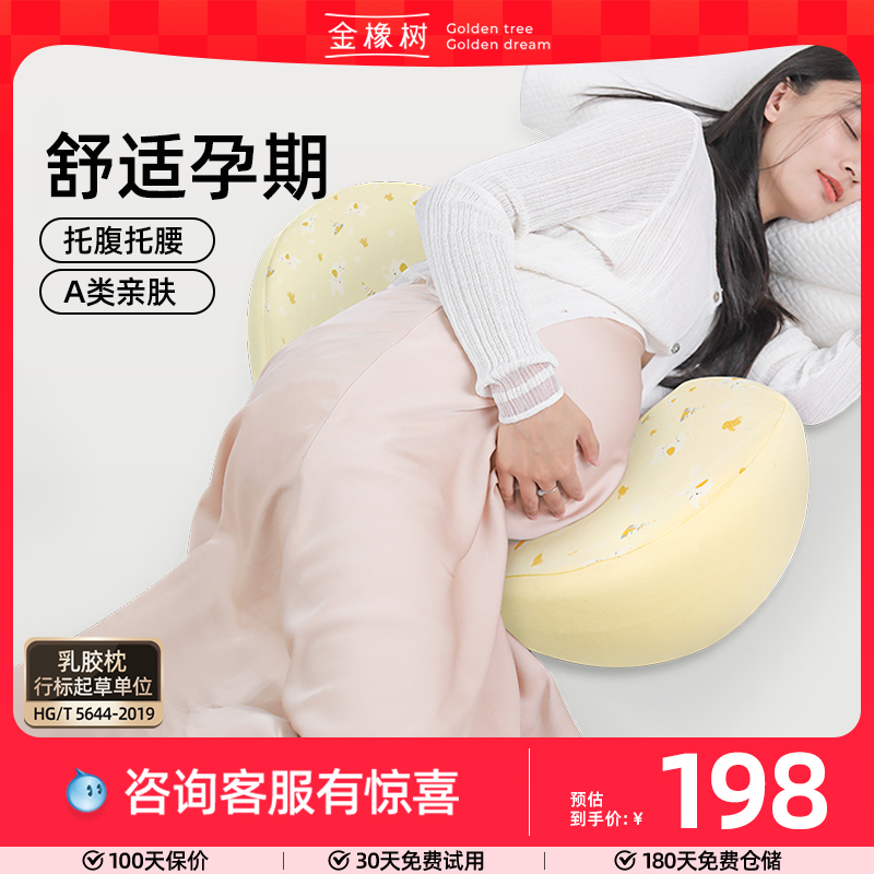 金橡树托腹腰枕护腰靠枕
