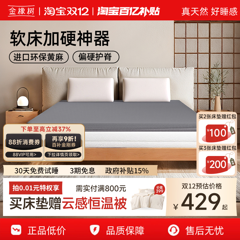 加硬神器黄麻乳胶金橡树