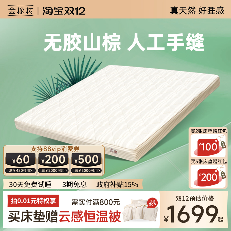 金橡树全手编山床垫天然棕榈