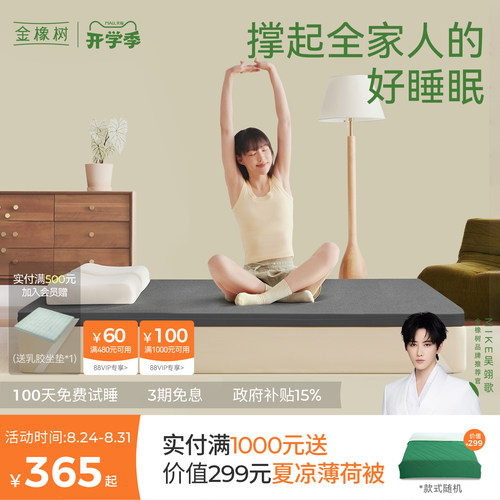 加硬神器黄麻乳胶金橡树