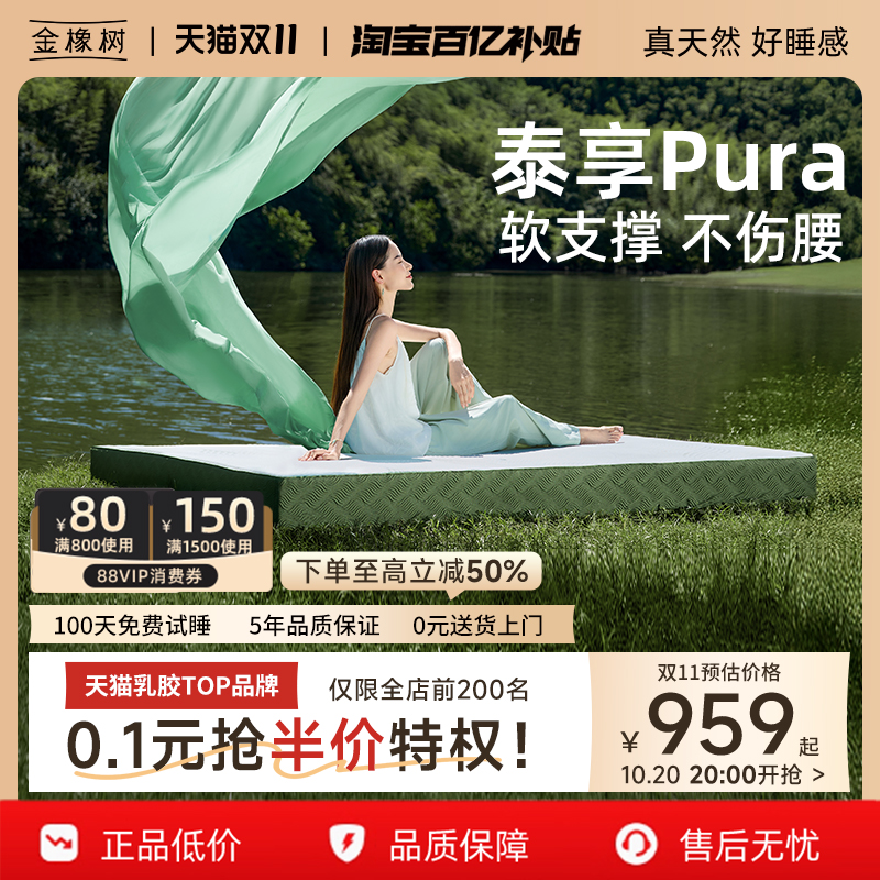 金橡树泰国天然乳胶床垫薄垫子