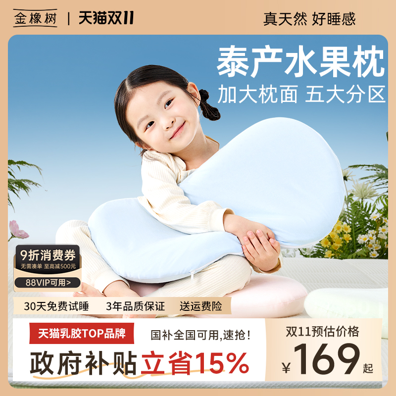 金橡树泰国天然乳胶枕头枕芯正品乳胶枕成人儿童护颈枕 水果枕