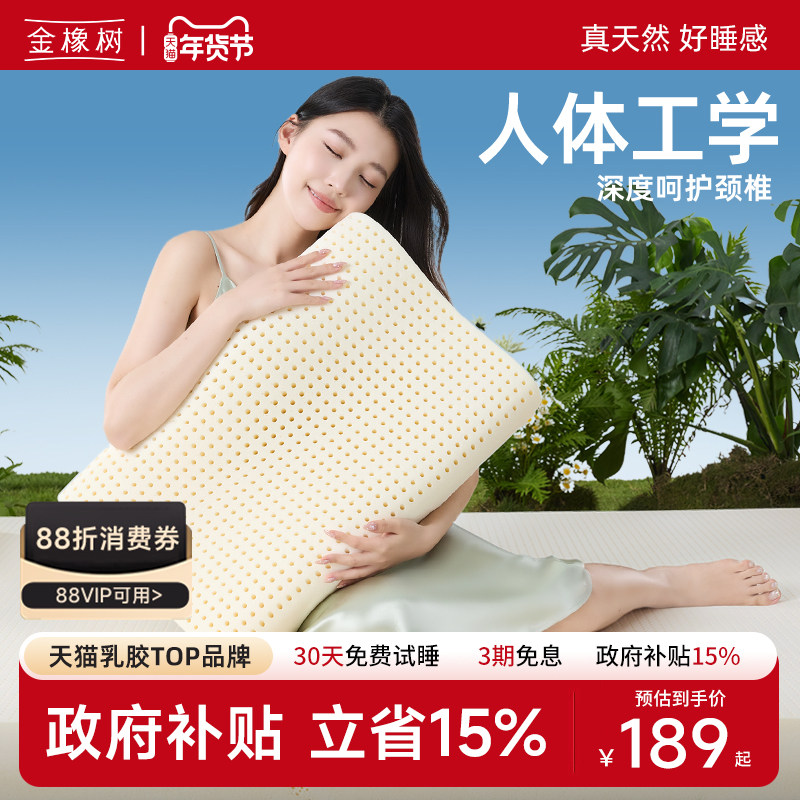金橡树泰国天然乳胶枕头枕芯正品护颈椎家用助睡眠双人加长大枕头