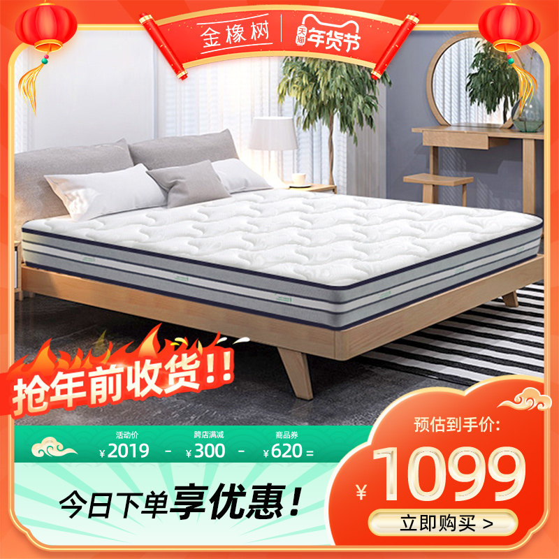 金橡树 席梦思床垫1.5米护脊独立弹簧泰国天然乳胶1.8m床心选