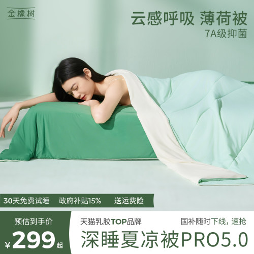 金橡树夏季凉感可水洗空调被