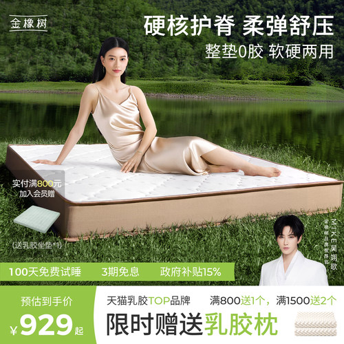 金橡树天然乳胶椰棕床垫软硬两用