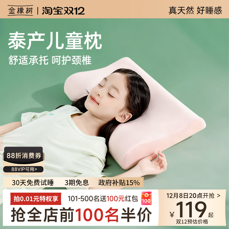 金橡树儿童泰国原产乳胶枕头