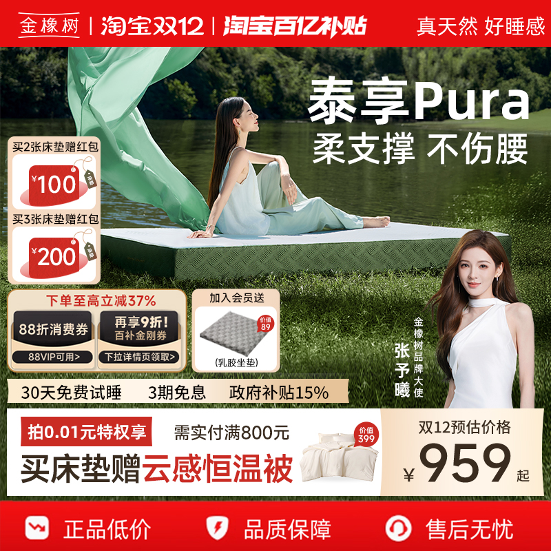 金橡树泰国天然乳胶床垫薄垫子