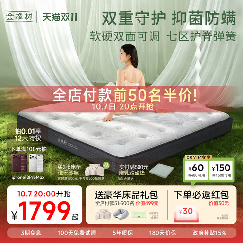 金橡树弹簧泰国席梦思床垫新品