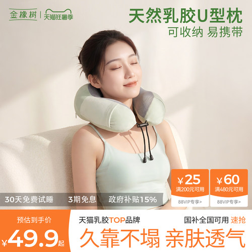 金橡树乳胶U枕浅灰色*1