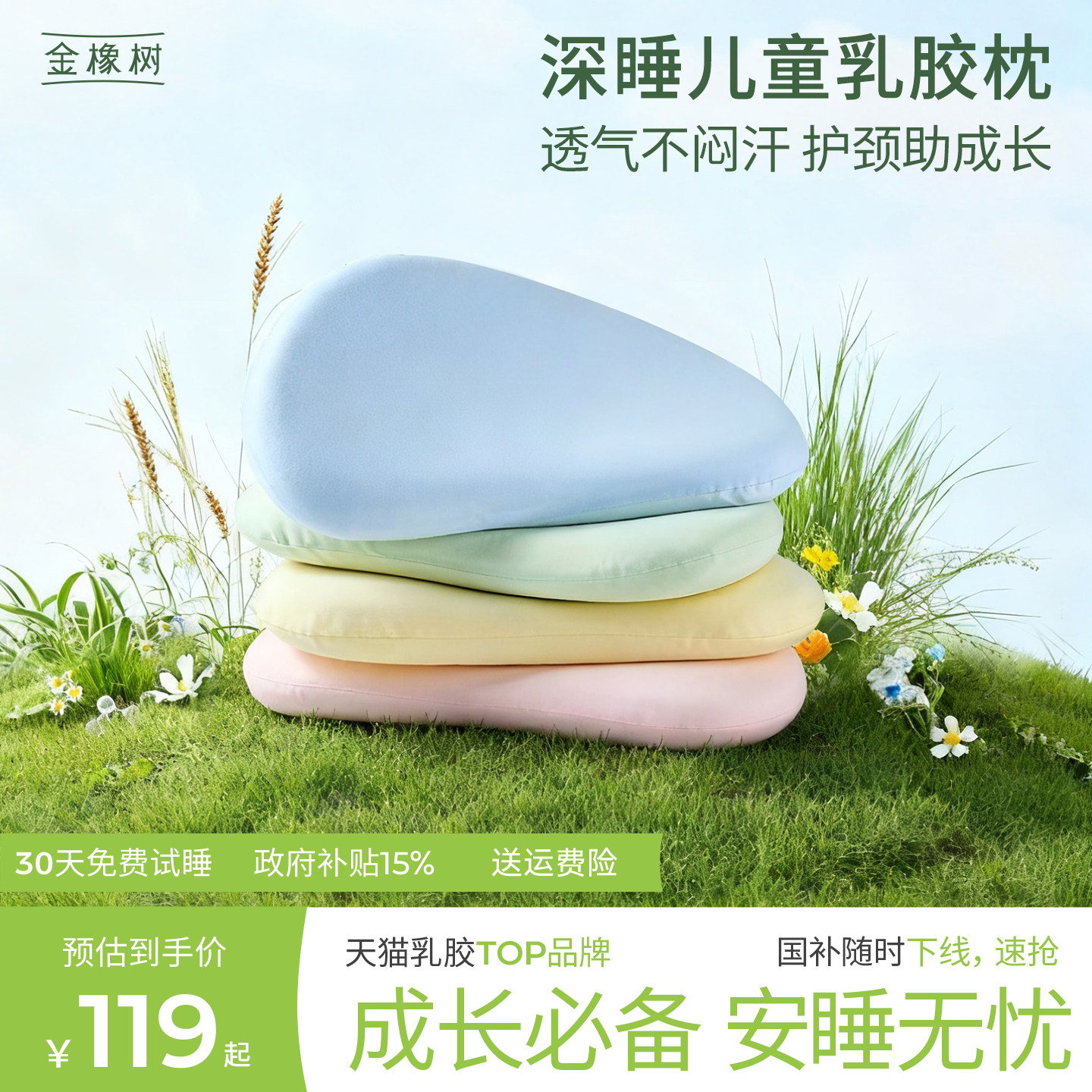 金橡树儿童泰国原产乳胶枕头图片