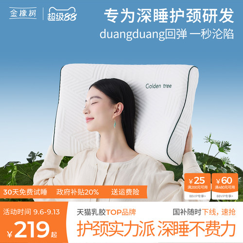 金橡树乳胶枕头护颈椎