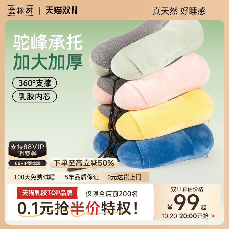 金橡树泰国天然乳胶U型枕旅行飞机抱枕多用午休护颈u形腰枕头
