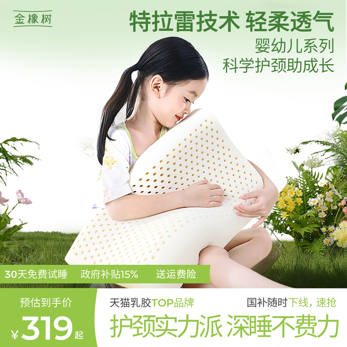特拉雷乳胶枕更舒适更透气图片