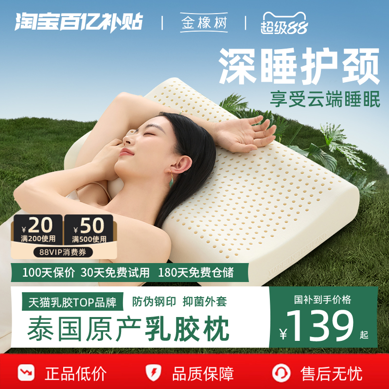 金橡树泰国原产进口乳胶枕头天然橡胶枕芯学生枕头成人护颈椎枕头
