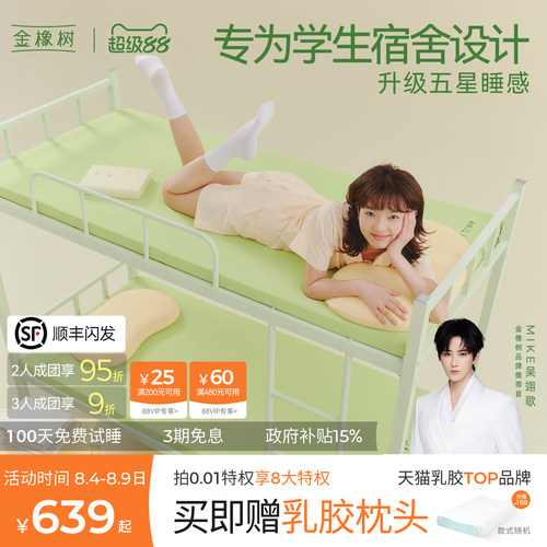 金橡树天然乳胶床垫薄垫子