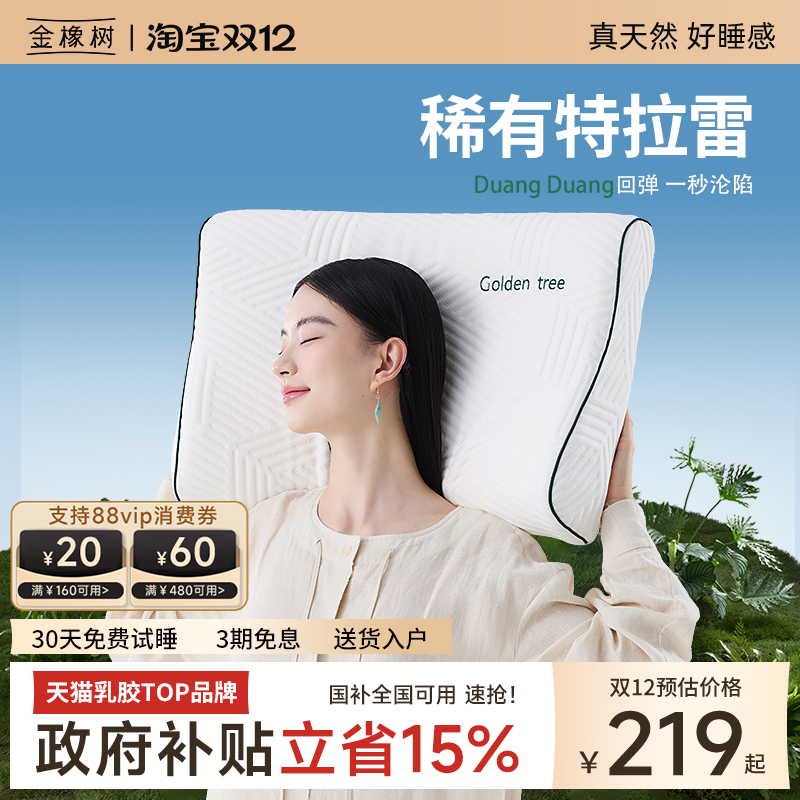 金橡树泰国天然乳胶枕