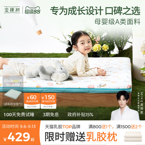 金橡树儿童床垫乳胶椰棕