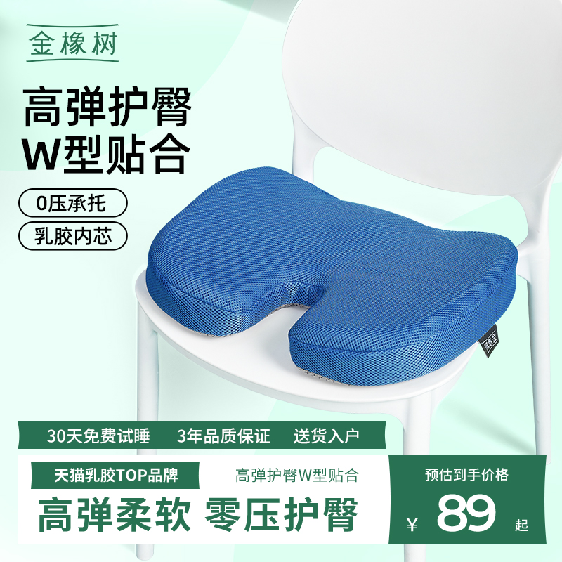 金橡树乳胶坐垫美臀垫