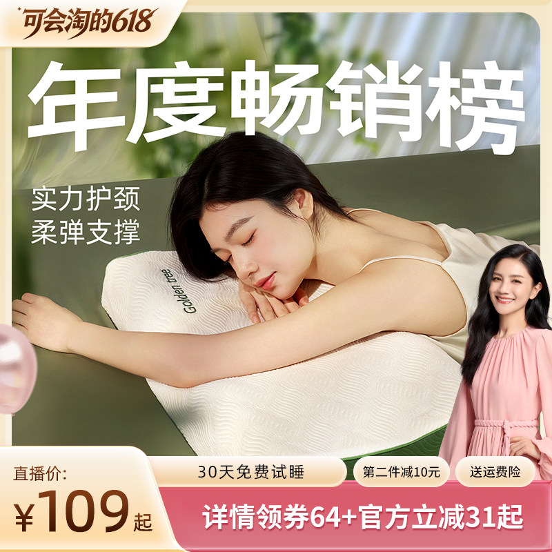 【胡可推荐】金橡树泰国进口天然乳胶枕头护颈深睡枕儿童枕头