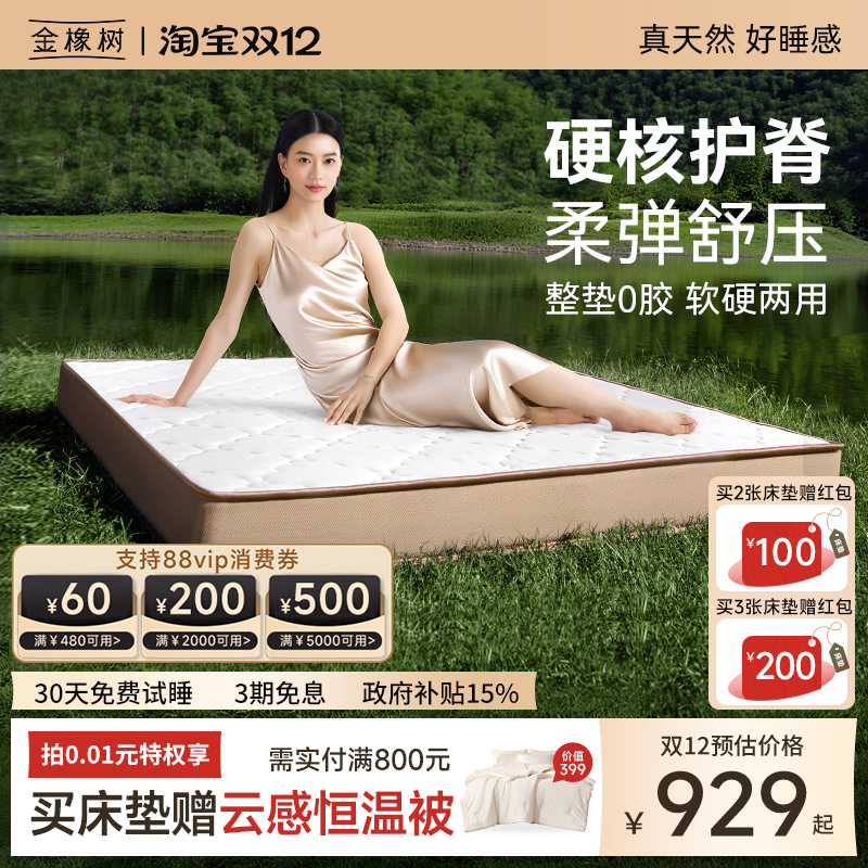 金橡树天然乳胶椰棕床垫软硬两用