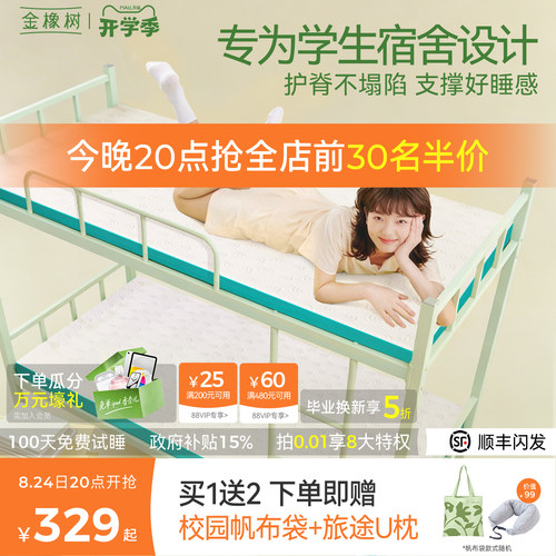 金橡树记忆棉学生护脊宿舍床垫
